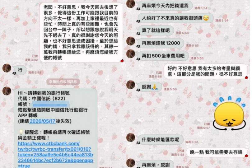 女助理驚覺有異後緊急落跑辭職,事後卻還被李碩彬追討1萬元的「零用錢」。(圖/當事人提供)