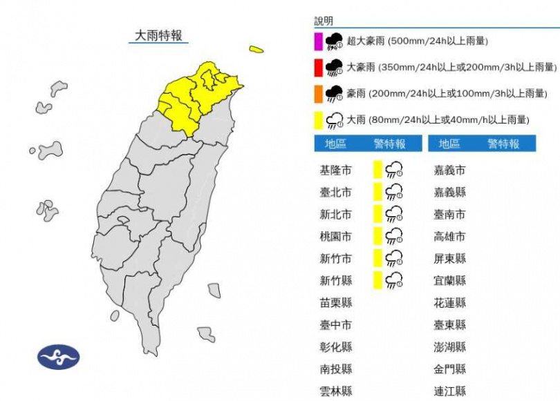 大雨特報。（圖／氣象署）