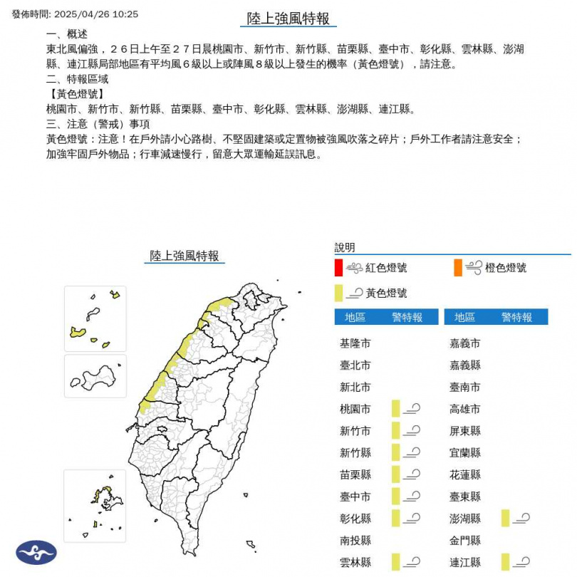 氣象署針對9縣市發布陸上強風特報。（圖／中央氣象署）