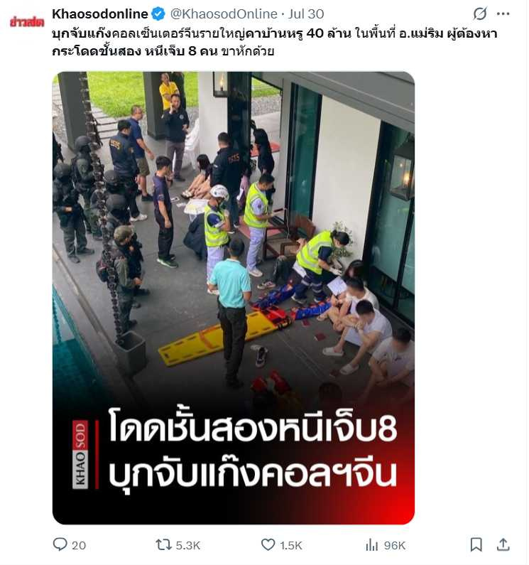 清邁警方根據長期情資展開突襲行動，將持續追查背後金主與國際組織連結。（圖／翻攝自X）