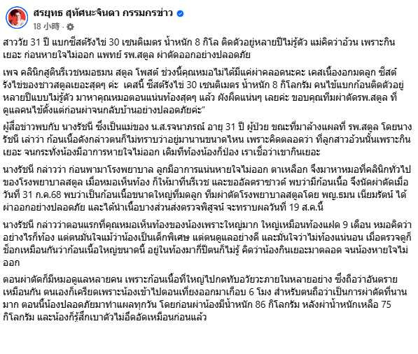 醫師表示羅查納蓬術後恢復良好，母親感謝醫療團隊的細心照護。（圖／翻攝自臉書）