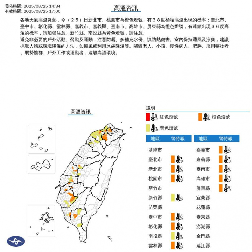 氣象署發布高溫資訊。（圖／翻攝自氣象署）