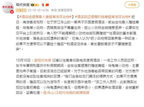 活體動物當贈品?浙江度假村送青蛙、烏龜引爭議。(圖/翻攝自微博,現代快報)
