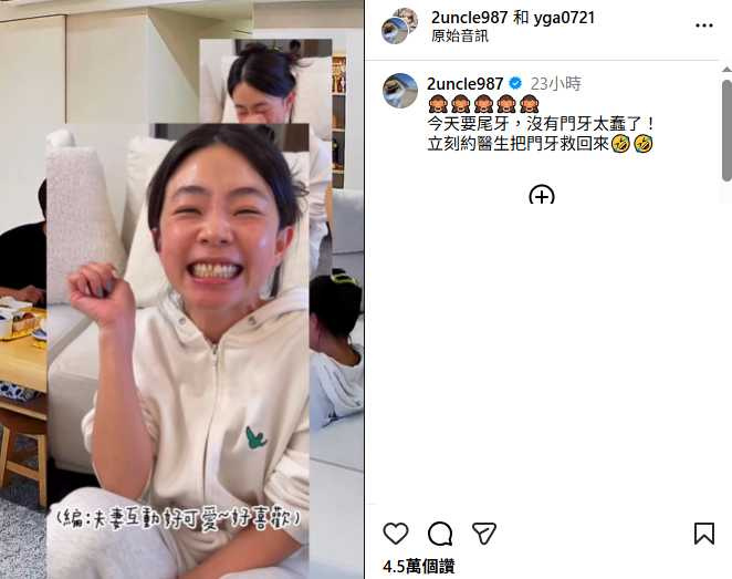 二伯幽默回應今天要尾牙,沒有門牙太蠢了,展現正面態度。