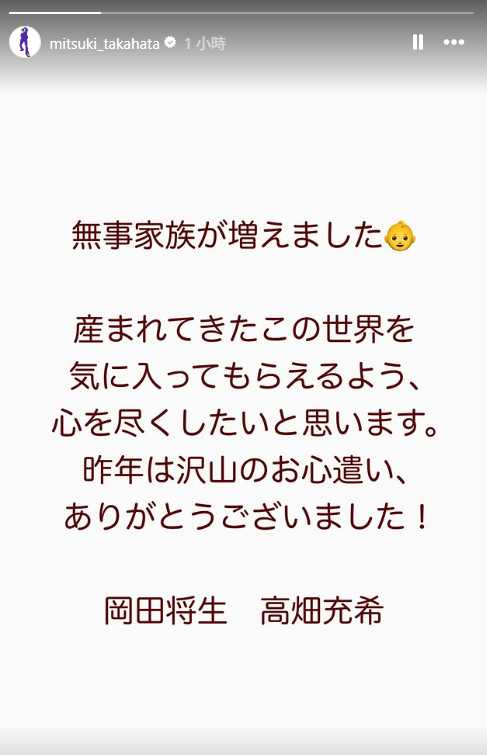 岡田將生、高畑充希迎來新生命。(圖/翻攝自Instagram@mitsuki_takahata)