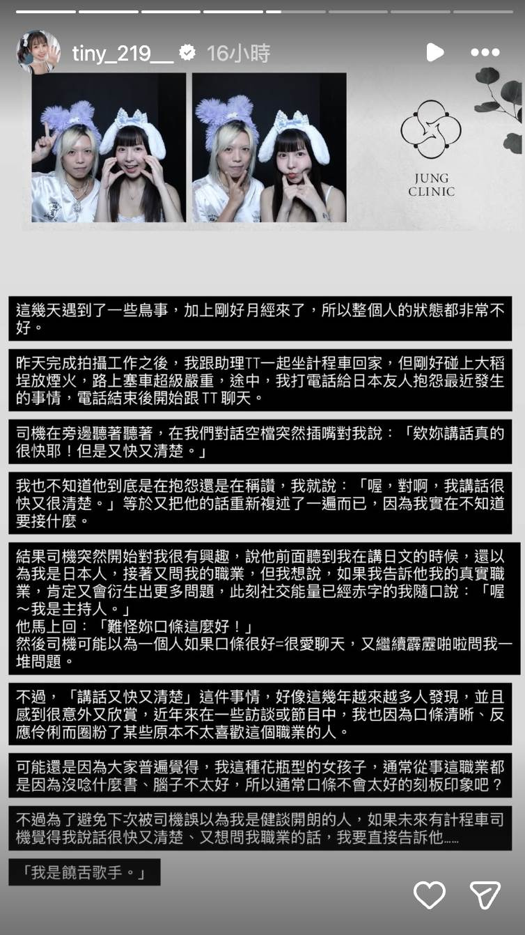 台灣成人片女優胎尼(TINY)分享被司機搭話的過程。(圖/翻攝自胎尼 IG)