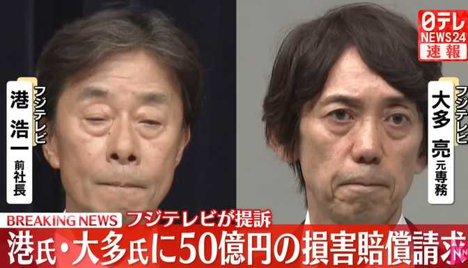 遭富士電視台提告的前社長港浩一和前專務大多亮。（圖／翻攝自日テレNEWS）
