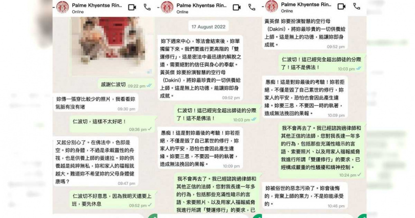 黃英傑還要求女信徒提供「清涼照」來「觀想」其容貌，女信徒不從即被威脅可能會影響到家人福報。（圖／當事人提供）
