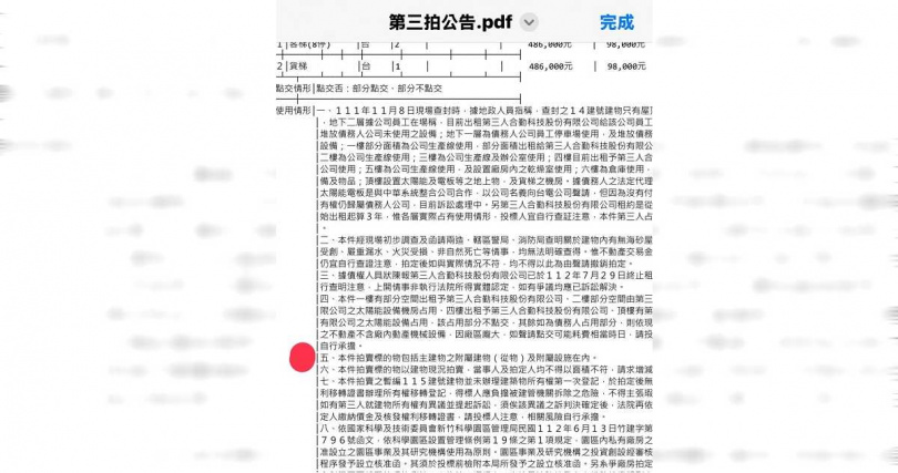 根據苗栗地院法拍公告載明，「本件拍賣標的物包括主建物之附屬建物（從物）及附屬設施在內」。（圖／翻攝法院公告）
