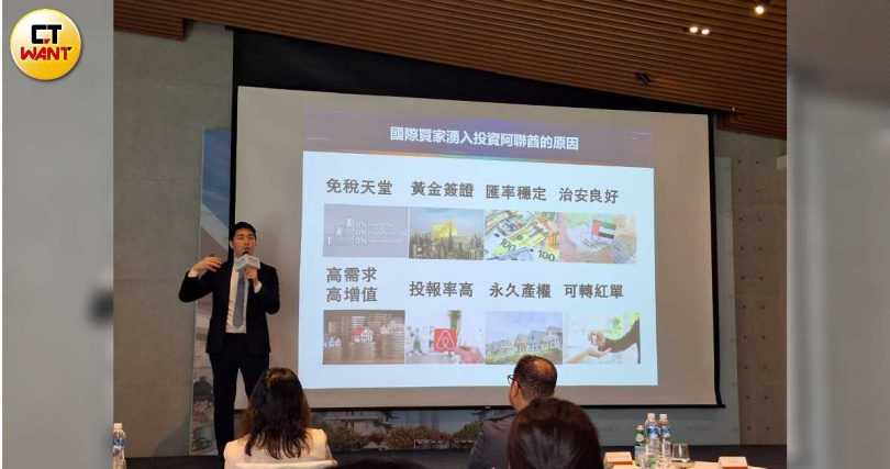 海外地產仲介相當了解台灣投資人需求,說明會上投資阿聯酋的8個優勢直接點出「可轉紅單」。(圖/林榮芳攝)