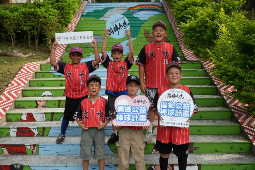 頂新和德文教基金會「接棒未來」棒球公益計畫深入全台偏鄉校園。（圖片提供／頂新和德文教基金會）
