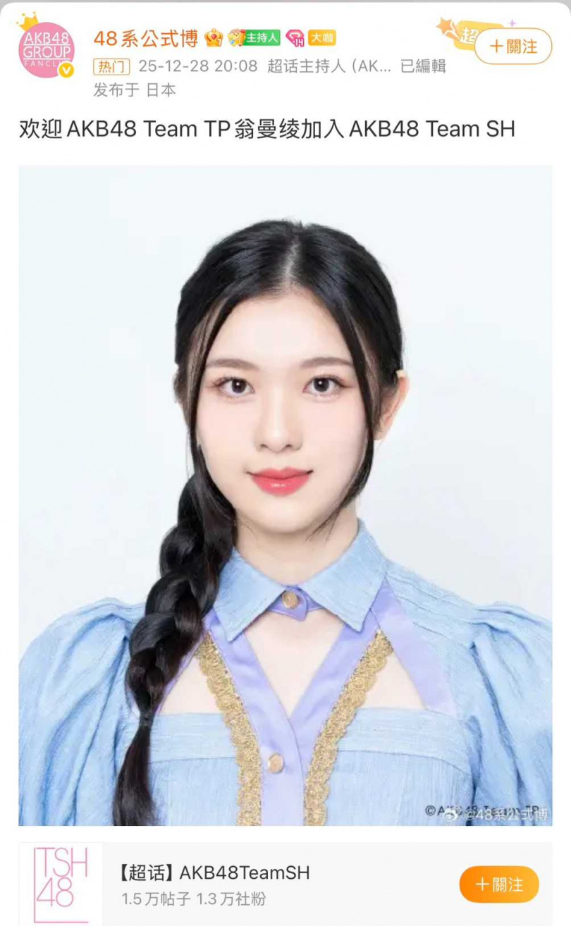 翁曼綾宣布兼任TSH48。（圖／翻攝自微博）