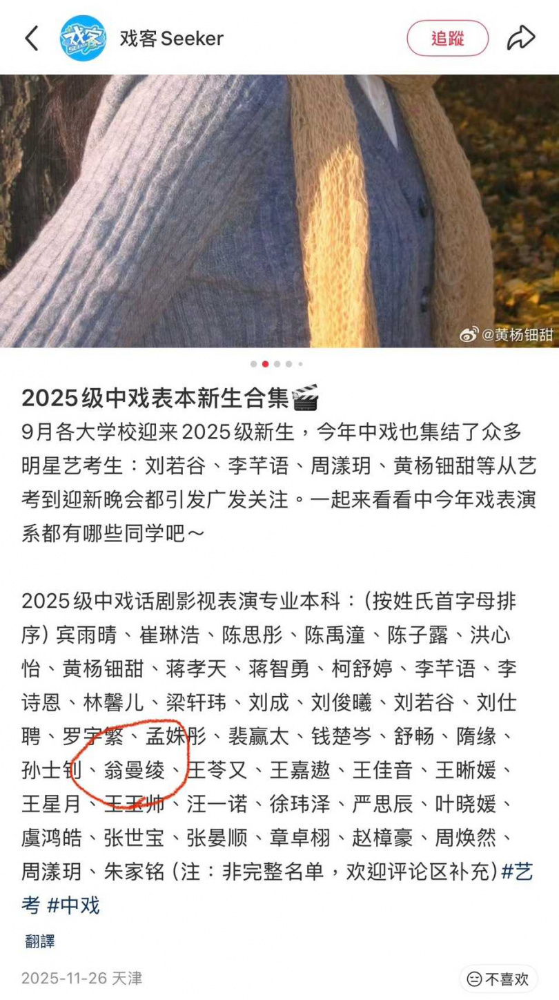 翁曼綾被發現考上中央戲劇學院。（圖／翻攝自小紅書）