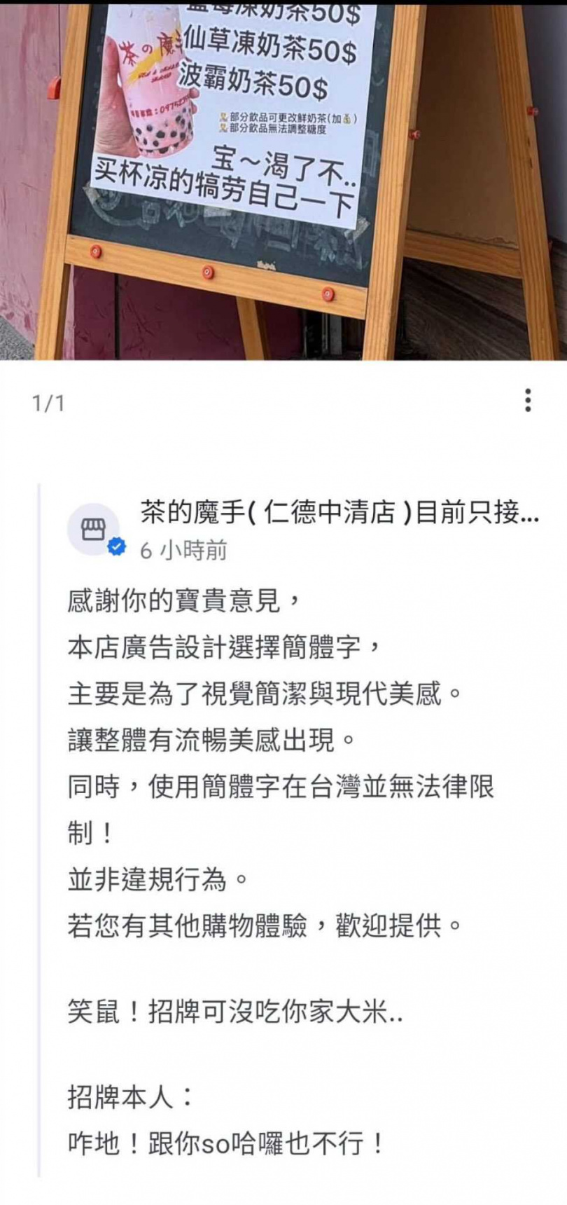 茶の魔手因看板出現簡體字引起爭議。（圖／翻攝Threads／＠s6513613）