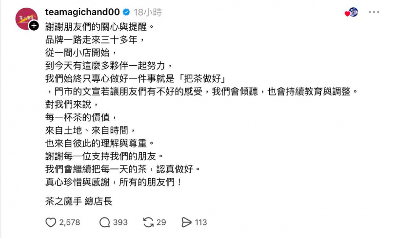 茶の魔手總店長在底下留言致歉。（圖／翻攝Threads／＠s6513613）
