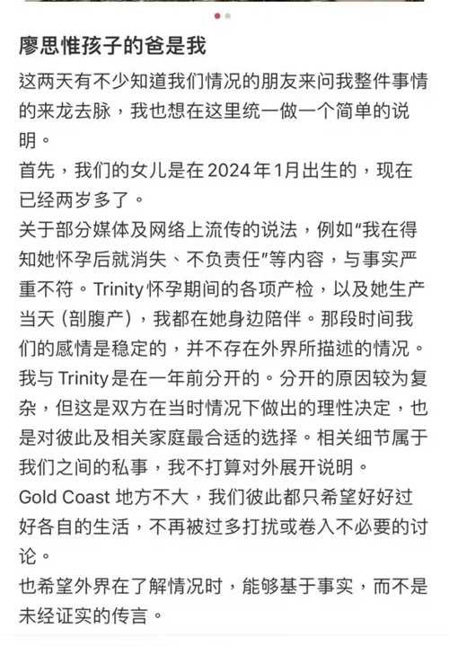 一名男子發文自稱是廖思惟孩子的父親。（圖／翻攝小紅書）