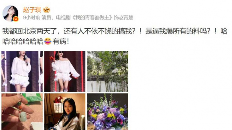 趙子琪遭淘汰後發聲，質疑節目離場流程引發爭議。（圖／翻攝自微博／趙子琪）