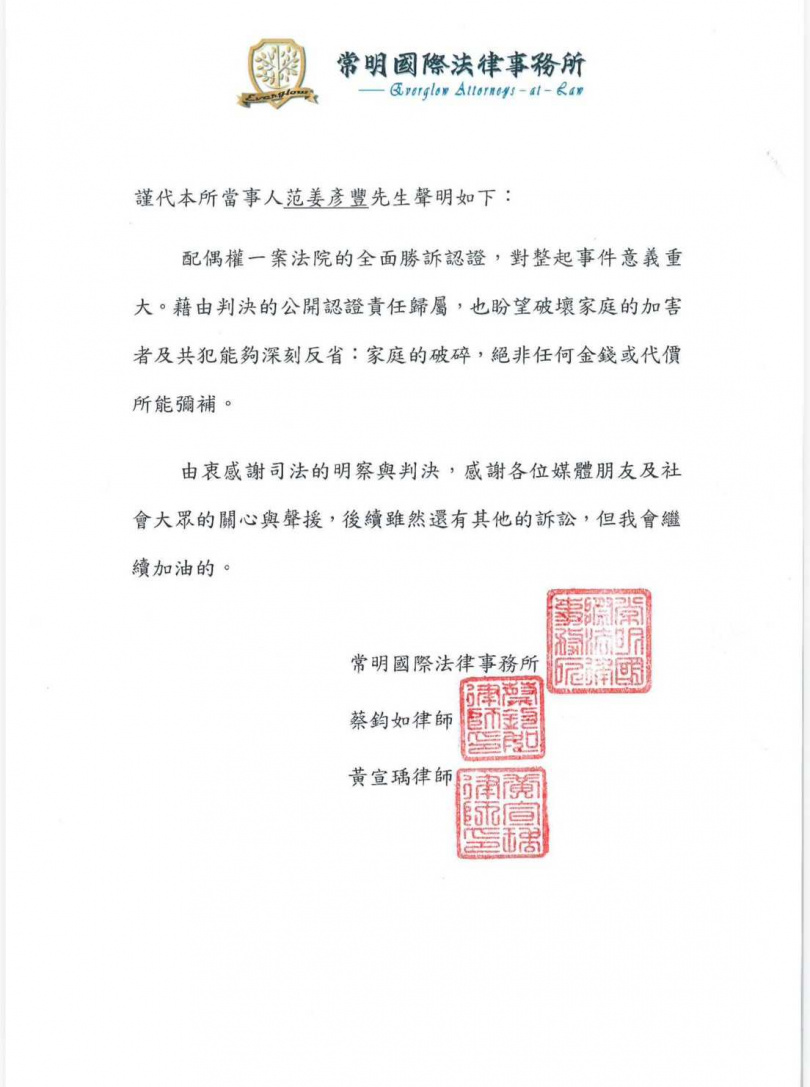 對於法院判決，范姜彥豐透過律師發表正式聲明。（圖／經紀人提供）