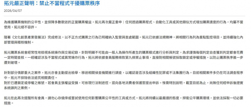 拓元強硬發布聲明稱「無誤判案例」。(圖/拓元售票系統)