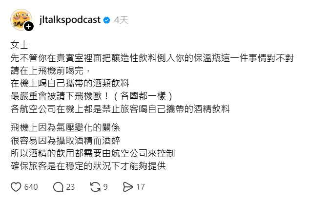 知名旅遊達人「傑西大叔」在社群平台Threads上發文提醒旅客，釀造性飲料（酒類）請在上飛機前喝完。（圖／threads @jltalkspodcast）