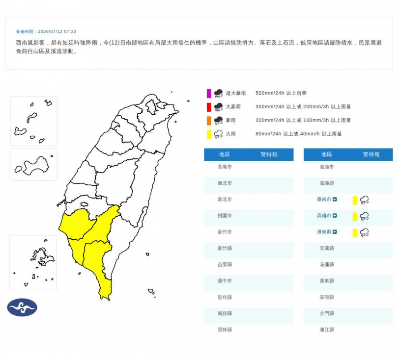 (圖/中央氣象署提供)