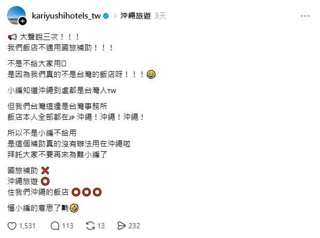 沖繩飯店直呼「我們真的不是台灣的飯店呀」。(圖/翻攝自Threads/@kariyushihotels_tw)