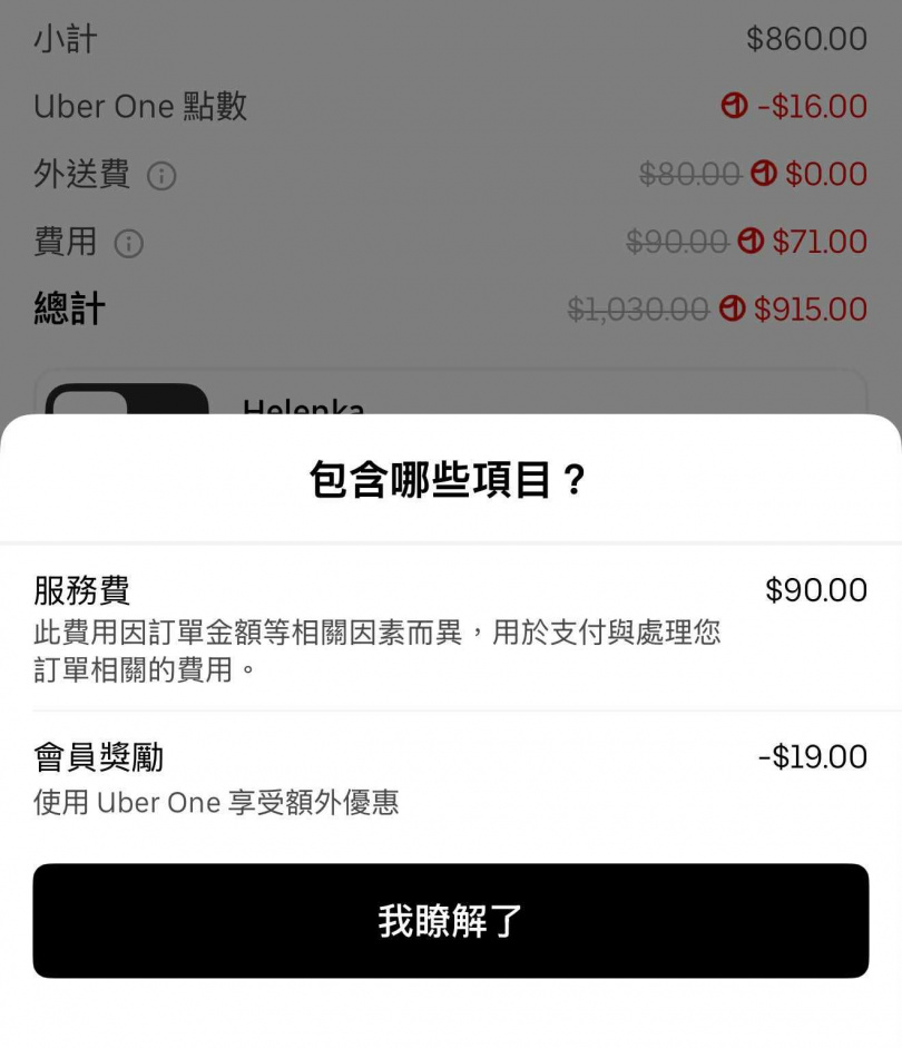 Uber Eats服務費暴漲「一單90元」，引發會員不滿。（圖／Threads網友 __helenka__授權使用）
