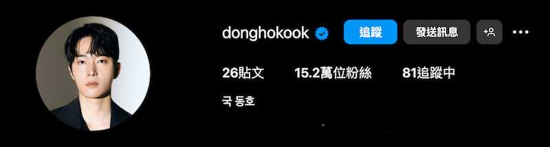 （圖／取自 donghokook IG）