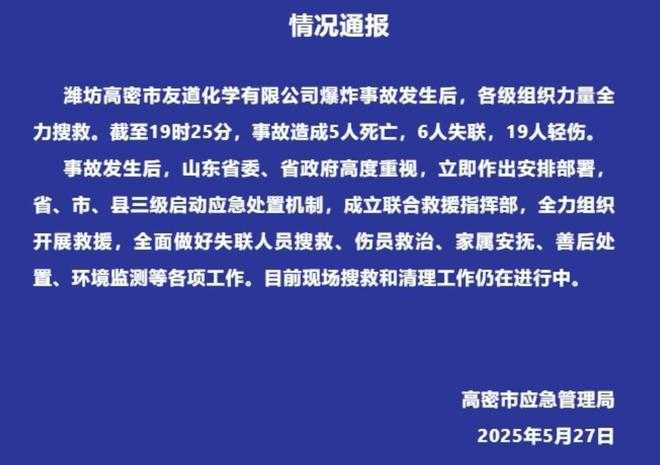 高密市應急管理局昨晚公布傷亡人數。（圖／翻攝網易）