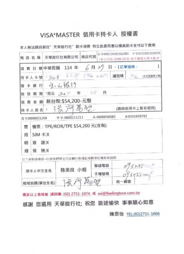張廖萬堅為太太刷卡買機票的單據。（圖／教育部提供）