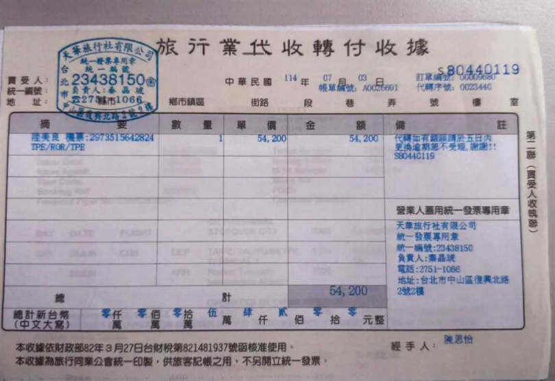 張廖萬堅為太太買機票的收據。（圖／教育部提供）