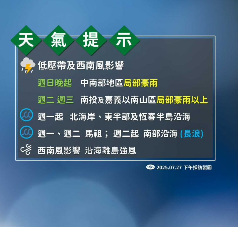 天氣提示。（圖／氣象署提供）