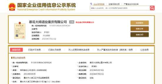 涉案企業旗下子公司『慕尼大缔酒業』已於今年7月23日解散，引發外界關注是否與事件有關。