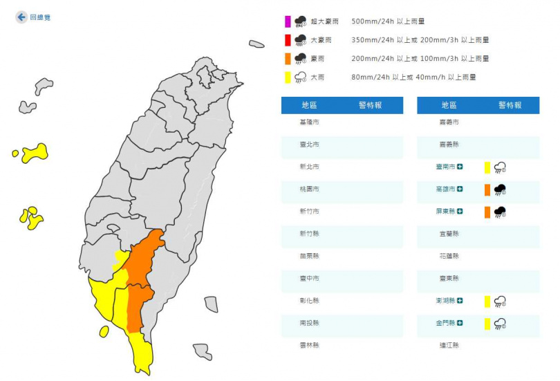 豪大雨特報。（圖／中央氣象署）