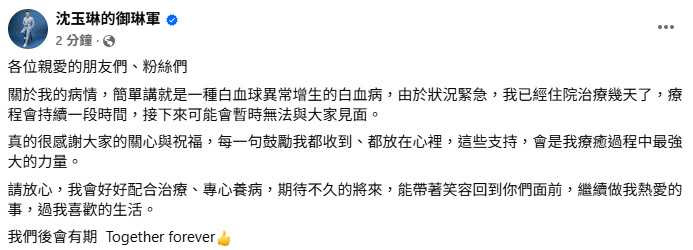  沈玉琳發文。（圖／翻攝自沈玉琳臉書）