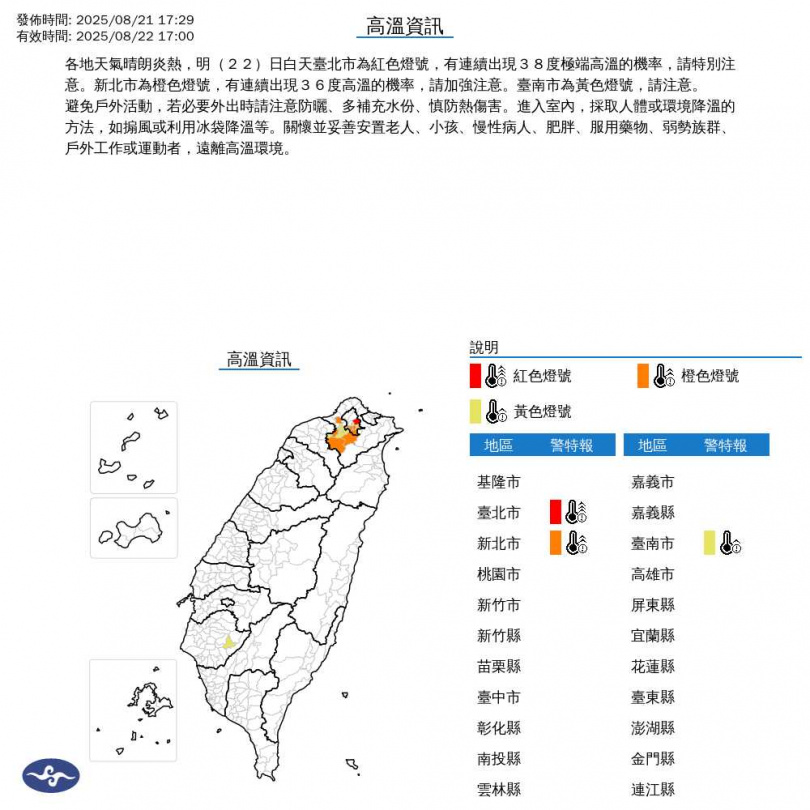 氣象署發布高溫資訊，其中台北市局部地區有連續出現38度極端高溫機率。（圖／翻攝自氣象署）