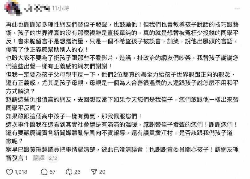 自稱是黃姓同學的姑姑23日晚間在Threads發文。（圖／翻攝自Threads）