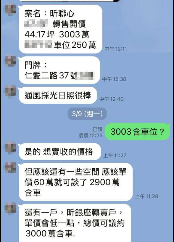 A小姐認為,亞昕股東預售時入手價也才1464萬元,現在出場開價是乘以2在賣,而且還高出區域行情,讓她覺得有炒房嫌疑。(圖/A小姐提供)