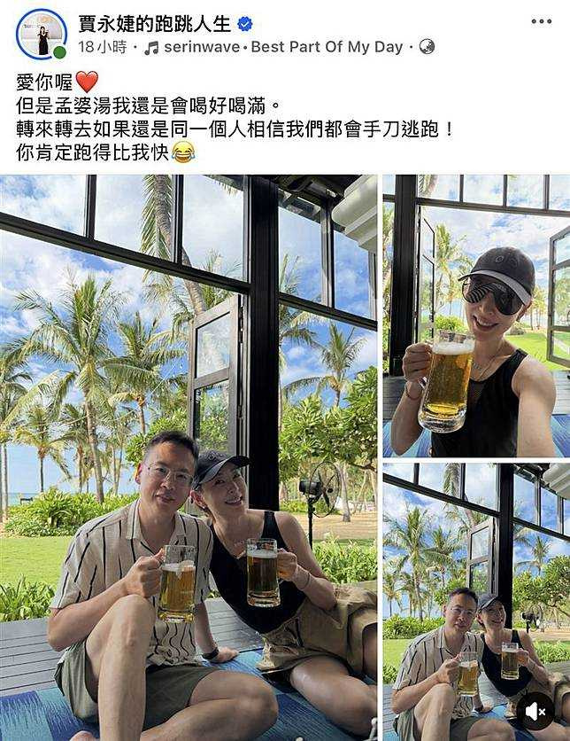 賈永婕與王兆杰在海景前舉杯合照,還公開向老公示愛,夫妻互動相當甜蜜。(圖/翻攝自臉書,賈永婕的跑跳人生 )