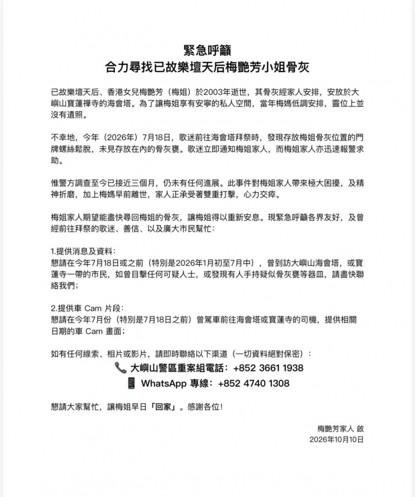 (圖/翻攝Anita Mui 梅艷芳國際歌迷會臉書)