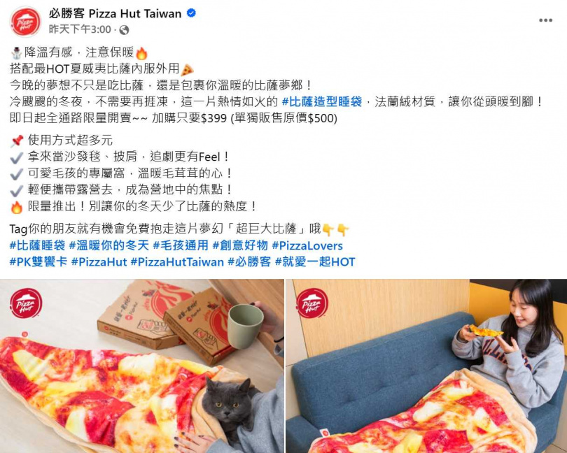 必勝客「夏威夷披薩睡袋」即日起全台開搶，任一筆消費加價399元。（圖／翻攝自臉書）