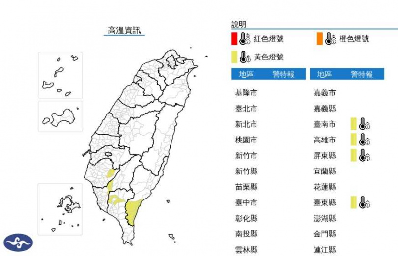 高溫特報。（圖／氣象署）