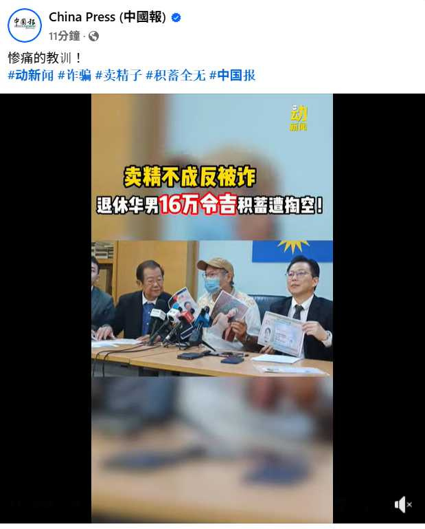 馬來西亞退休華裔男子誤信網路自稱「香港富婆」的詐騙廣告,損失新台幣114萬元畢生積蓄。(圖/翻攝自臉書)