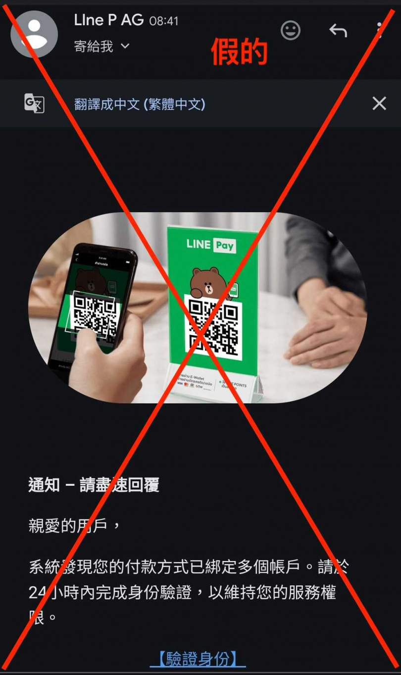 LINE公告詐騙集團手法。(圖/LINE官方)