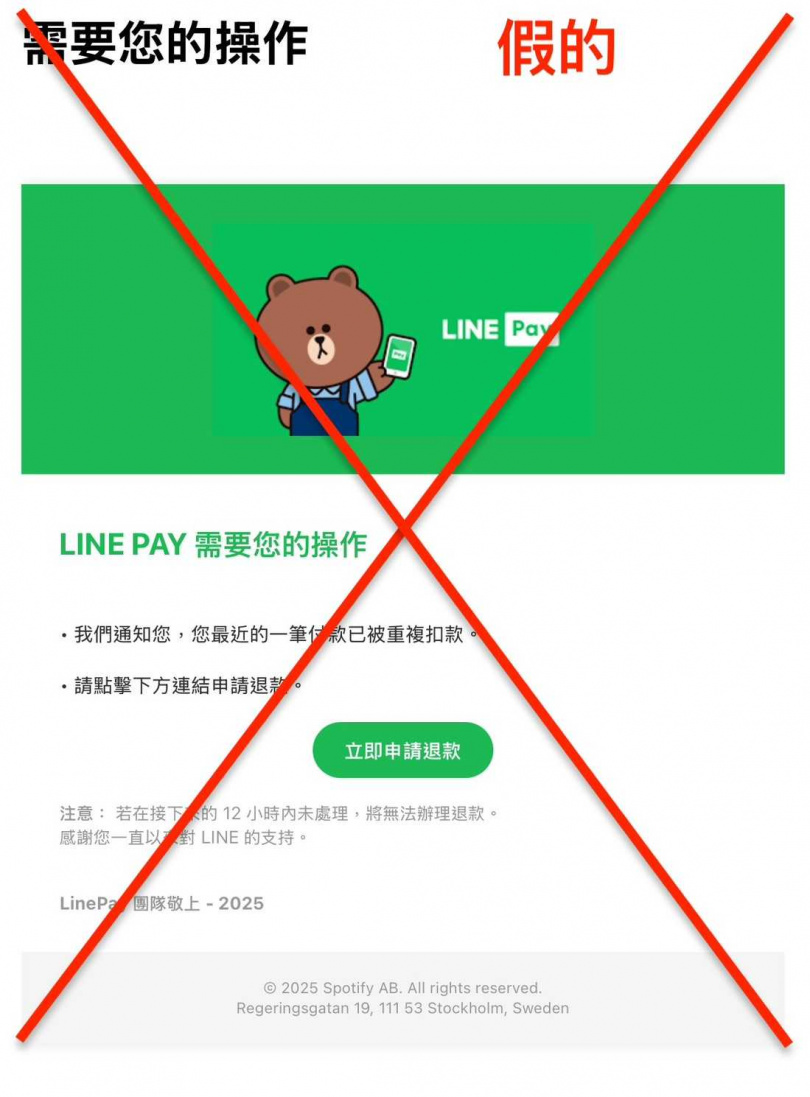 LINE公告詐騙集團手法。(圖/LINE官方)