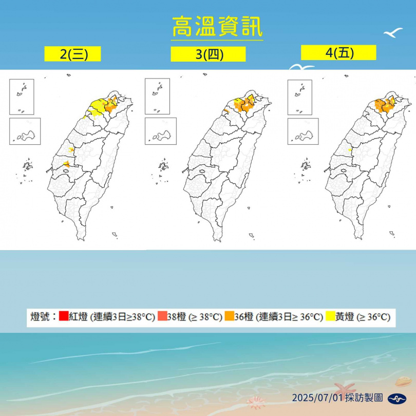 高溫資訊。(圖/氣象署提供)
