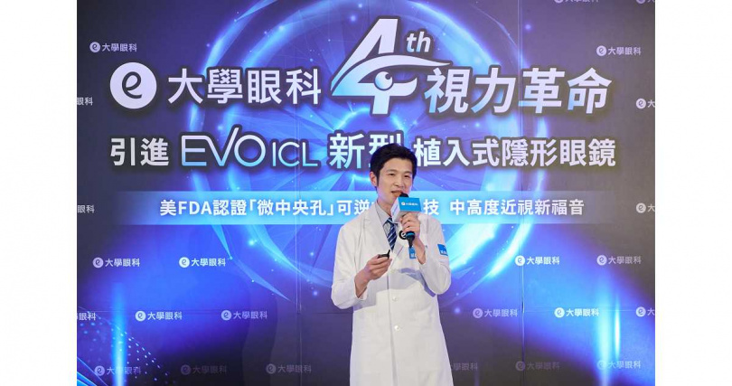 後房型EVO ICL新型植入式隱形眼鏡開啟視力矯正新紀元。（圖／大學眼科品牌提供）