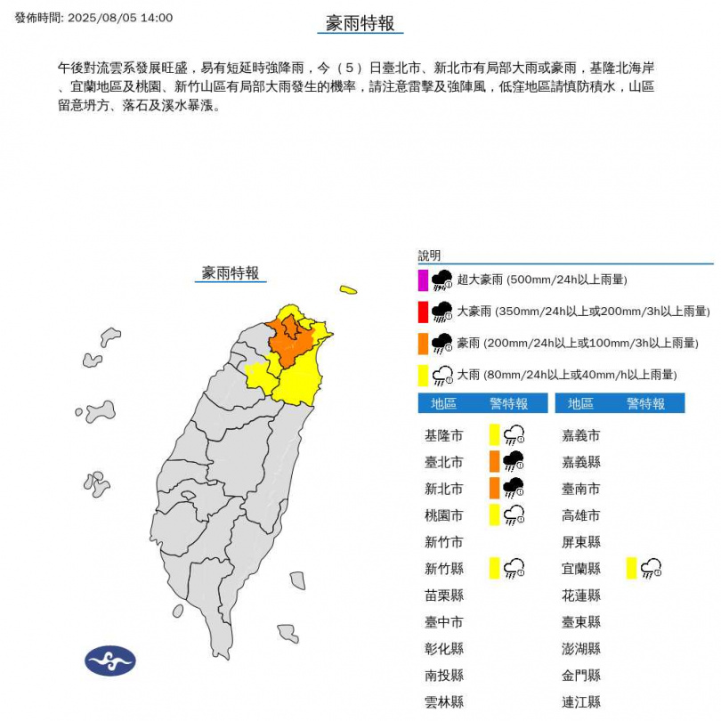 氣象署發布豪雨特報。(圖/翻攝自中央氣象署官網)