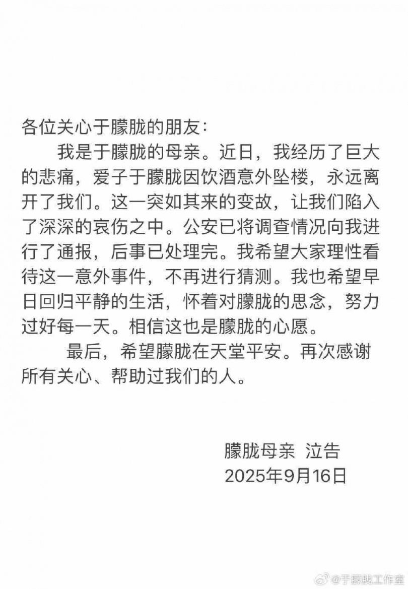 于朦朧母親發聲明。（圖／翻攝自于朦朧工作室微博）
