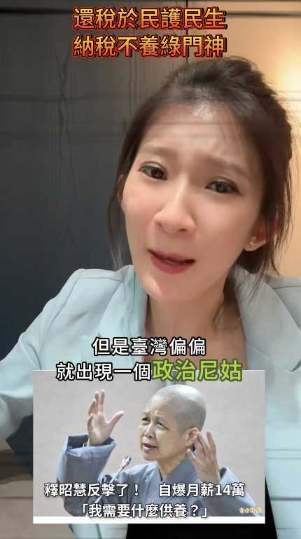 釋昭慧點名國民黨發言人李明璇並表示,在熱心臉友提供網址的指引下,自行錄影、截圖,準備提告索賠,用以賑災濟苦。(圖/截自李明璇臉書)